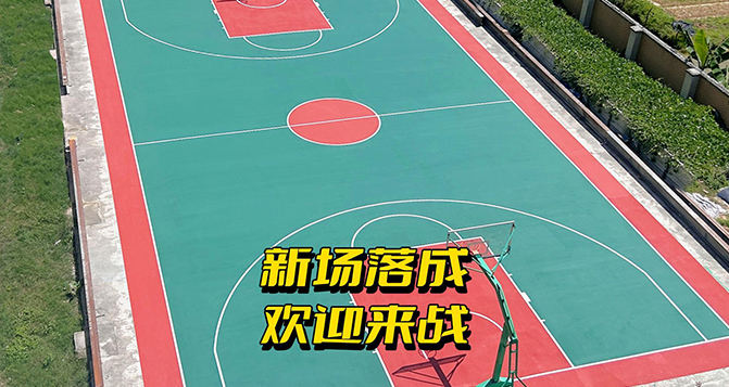 貝洛籃球場翻新完畢，東莞有約球的不？