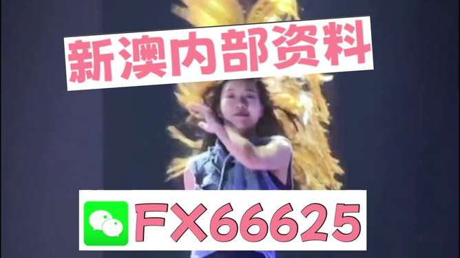 新澳門內(nèi)部一碼精準(zhǔn)公開，澳門內(nèi)部一碼精準(zhǔn)公開揭秘