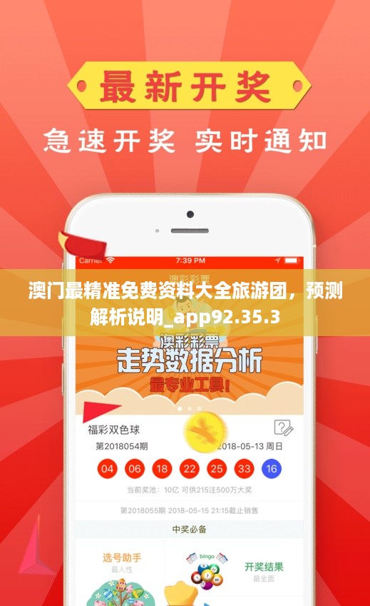 澳門免費公開資料最準(zhǔn)的資料，澳門最精準(zhǔn)免費公開資料大全