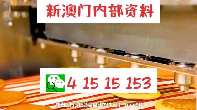新澳門內(nèi)部一碼精準(zhǔn)公開，澳門內(nèi)部一碼精準(zhǔn)公開揭秘
