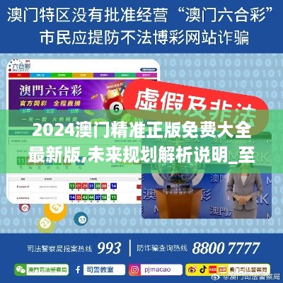 2025新澳門精準(zhǔn)免費(fèi)大全，探索未來(lái)娛樂(lè)新紀(jì)元，2025新澳門精準(zhǔn)免費(fèi)大全，娛樂(lè)新紀(jì)元的探索之旅