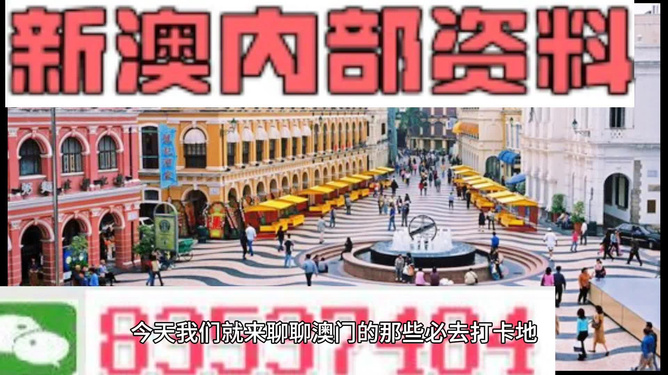 澳門最準最快的免費資源大解析，澳門最準免費資源深度解析