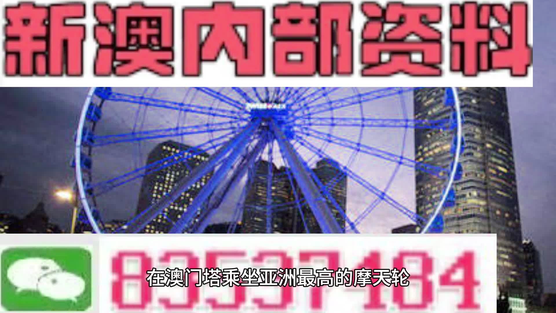 新澳門精準四肖期期準，澳門精準四肖期期預測