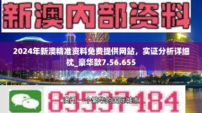 新澳精準(zhǔn)資料大揭秘，免費(fèi)提供的背后故事，新澳精準(zhǔn)資料揭秘，免費(fèi)背后的故事