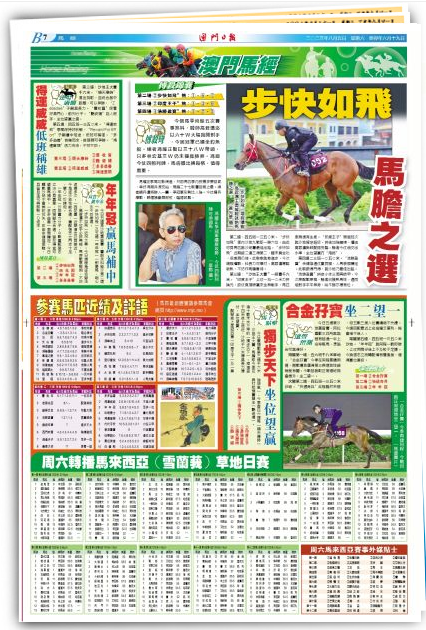 澳門馬會(huì)傳真內(nèi)部資料揭秘，澳門馬會(huì)傳真內(nèi)部資料大揭秘