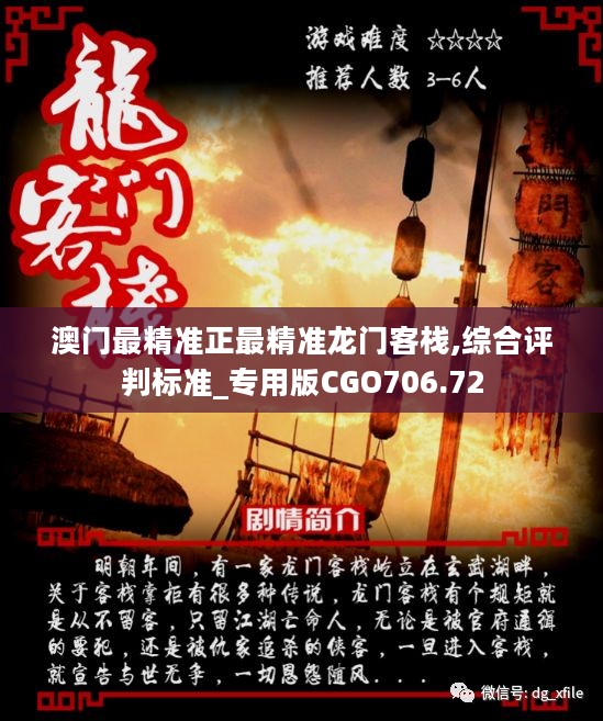 新澳最精準(zhǔn)正最精準(zhǔn)龍門(mén)客棧，探索極致服務(wù)的奧秘，新澳龍門(mén)客棧，探索極致服務(wù)的神秘之旅