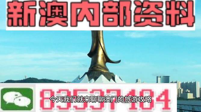 澳門最準(zhǔn)的資料免費(fèi)公開，澳門最精準(zhǔn)資料大全免費(fèi)公開