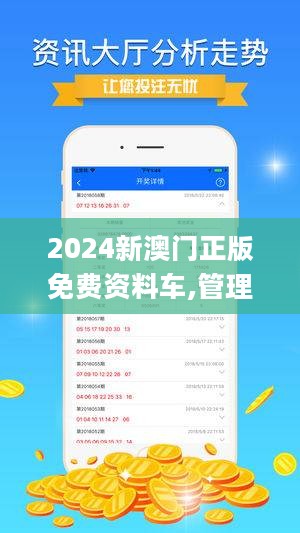 2025新澳門正版免費(fèi)資本車，澳門正版免費(fèi)資本車，未來趨勢與機(jī)遇