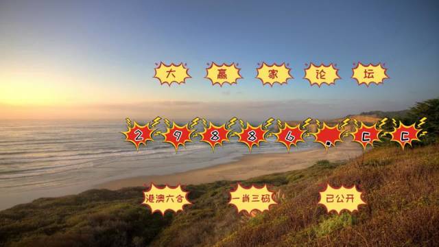 澳門六開彩天天正版免費(fèi)，澳門六開彩正版免費(fèi)天天彩開獎預(yù)測
