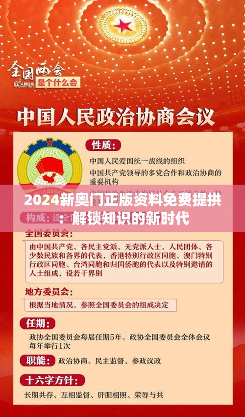 2025新奧正版資料免費(fèi)提拱，共創(chuàng)知識(shí)共享新時(shí)代，2025新奧正版資料共創(chuàng)知識(shí)共享新時(shí)代