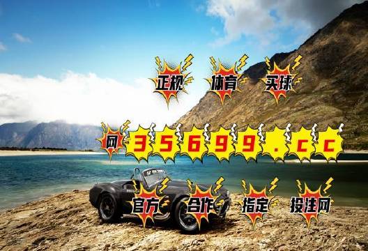 2025澳門最精準(zhǔn)跑狗圖解析，澳門跑狗圖解析，揭秘精準(zhǔn)預(yù)測秘籍