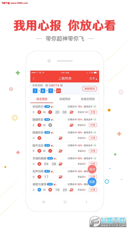 777777788888888最快開獎，7777777與8888888彩票開獎速遞