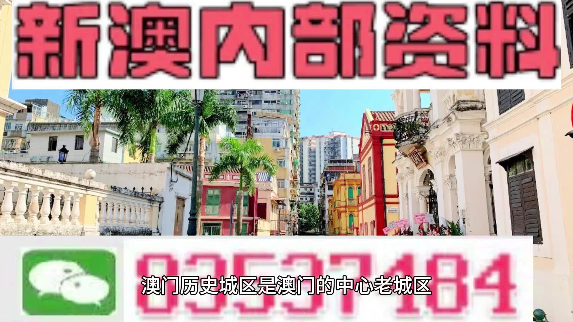 新澳門內(nèi)部資料精準(zhǔn)大全百曉生，澳門內(nèi)部資料精準(zhǔn)大全揭秘，百曉生的秘密