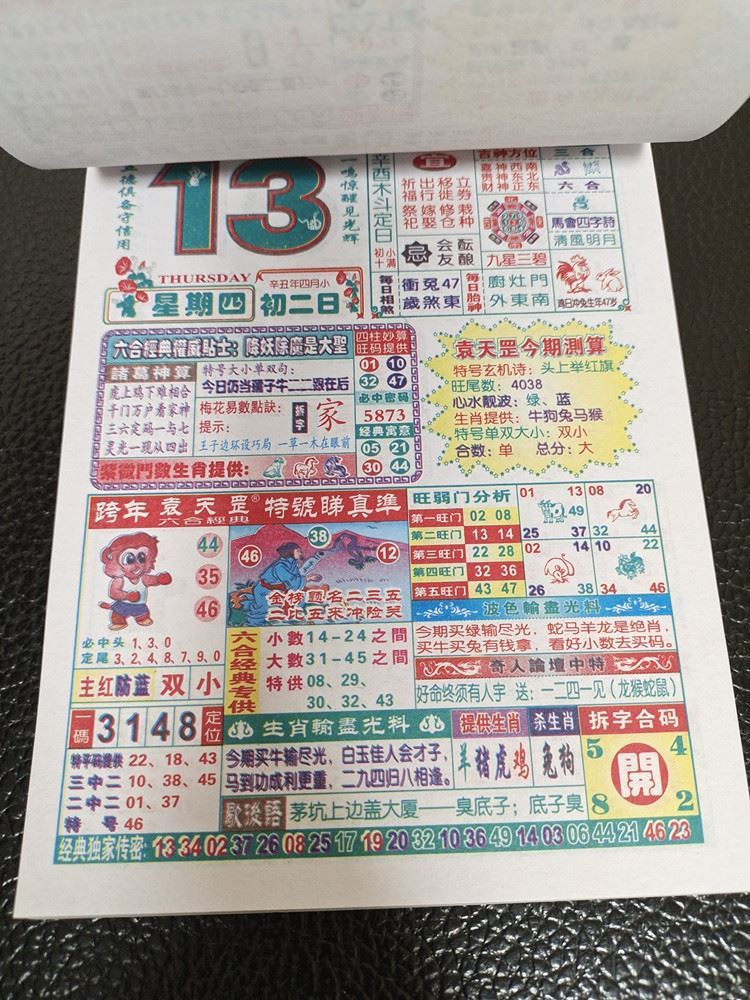 真實的六全彩資料管家婆