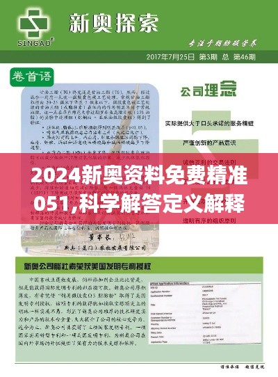 揭秘2025新奧正版資料，283期內(nèi)容提前探秘，揭秘，2025新奧正版資料提前探秘——第283期獨(dú)家內(nèi)容揭秘