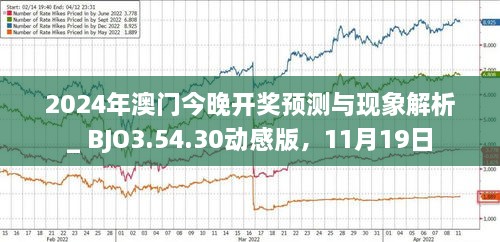揭秘，2025年新澳門今晚開獎(jiǎng)?lì)A(yù)測，揭秘，預(yù)測新澳門今晚開獎(jiǎng)結(jié)果（2025年）