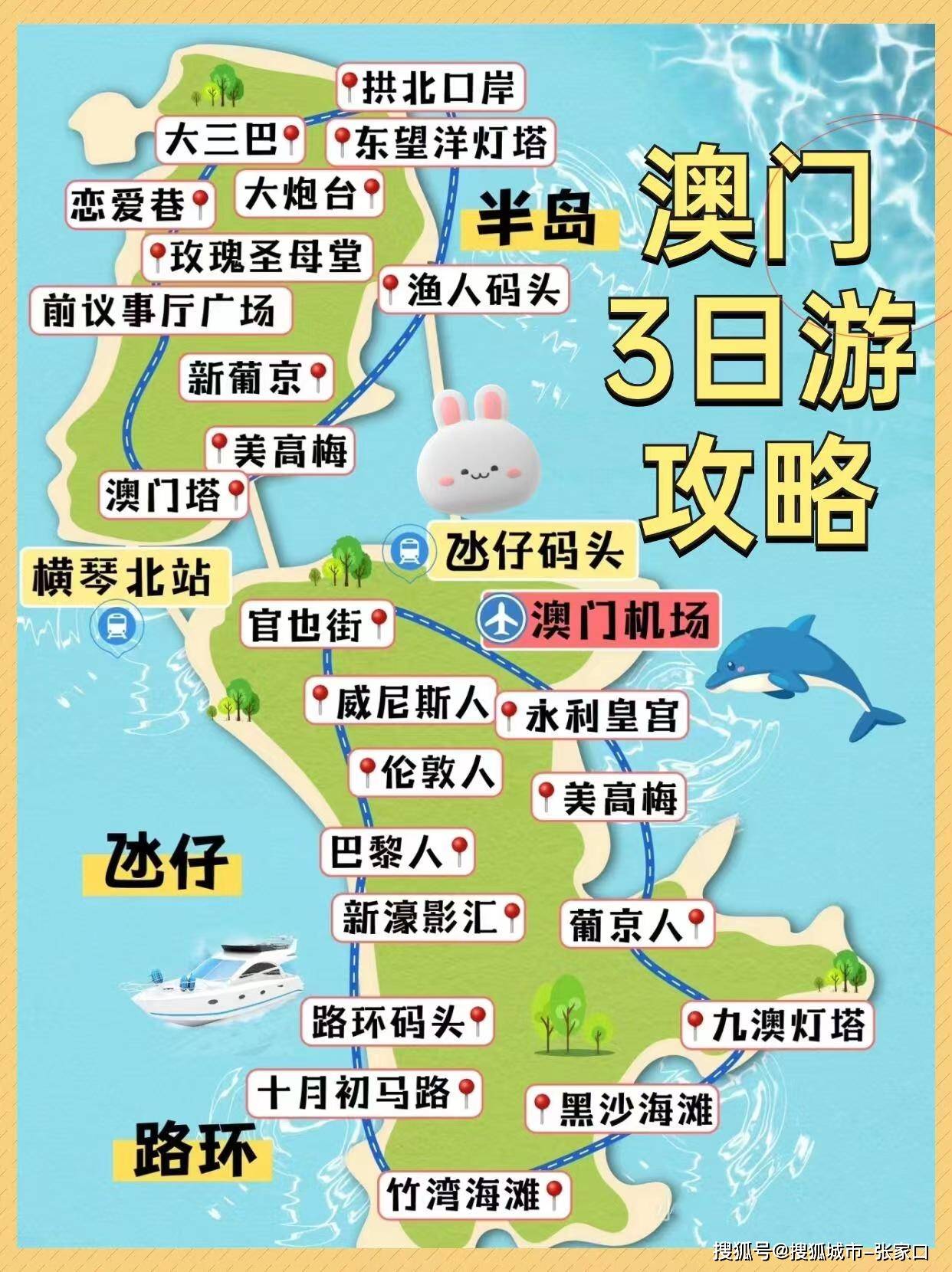 澳門游攻略自由行三日游，澳門三日自由行攻略，深度游澳門