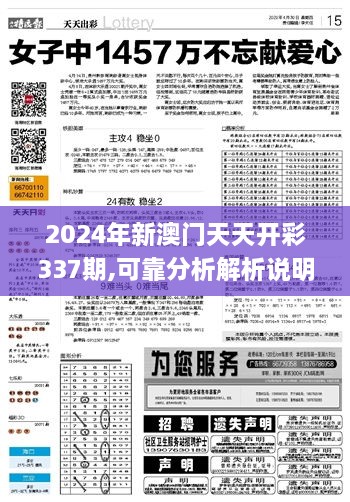 2025新澳門今138期，澳門彩票開獎報告，探索新澳門彩票的機(jī)遇與挑戰(zhàn)（第138期）