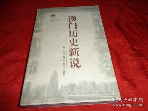 新澳門(mén)歷史所有記錄大全，澳門(mén)歷史記錄全覽