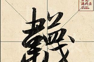 王中王493333中特一網.說