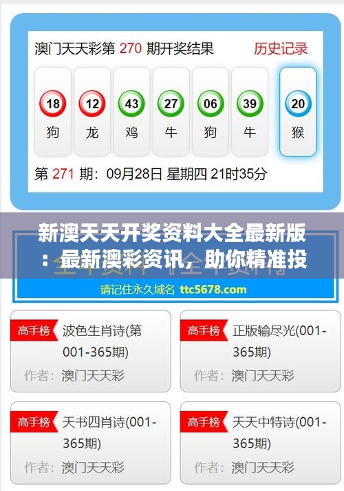 新澳資彩長(zhǎng)期免費(fèi)開獎(jiǎng)結(jié)果，新澳資彩長(zhǎng)期免費(fèi)開獎(jiǎng)結(jié)果公示