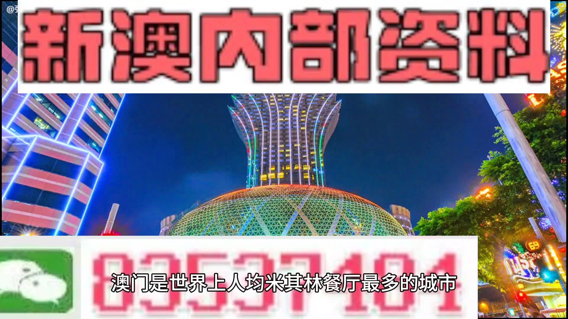 新奧門最精準(zhǔn)資料大全，新澳門最精準(zhǔn)資料大全匯總