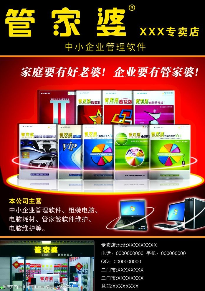 管家婆一和中特